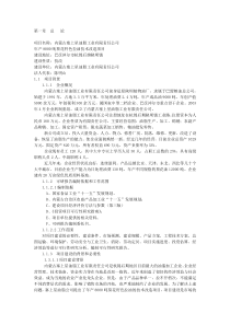 年产8000吨葵花籽色拉油技术改造项目可研报告