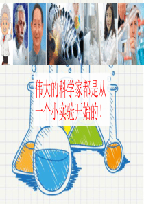 部编版小学语文三年级下册第4单元-习作4-我做了一项小实验-(共7张PPT)