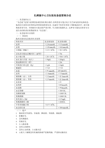 孔滩镇中心卫生院危急值管理办法