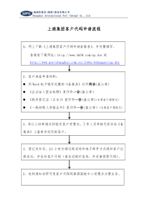 上港集团客户代码申请表