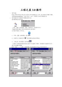 手持GPS工程之星3.0操作手册