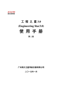 工程之星3.0使用手册