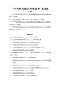 政府采购法实施条例-重点