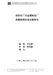 广兴质量体系诊断、审核计划