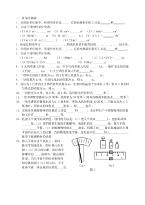 质量及测量