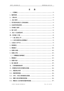 43桥梁墩柱施工方案