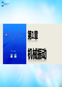 【步步高】2014-2015学年高中物理 1.4 受迫振动与共振课件 沪科版选修3-4