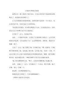 小兔和小鸭童话故事