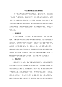 专业教师到企业实践制度