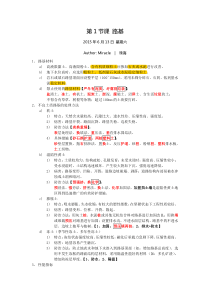 2016一建市政实务全新复习精华完美笔记完结篇