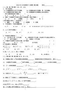 2016七年级数学下册第六章实数测试题及答案