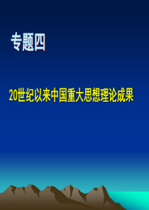 上课：4.1《孙中山的三民主义》课件(人民版必修3)