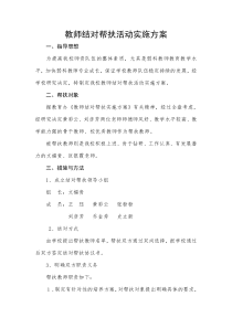 教师结对帮扶活动实施方案