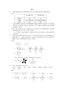 有机化学课后习题参考答案(汪小兰第四版)