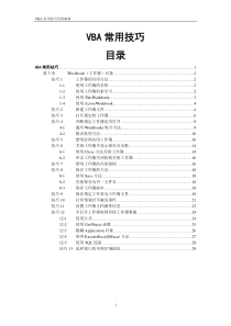 Excel_VBA常用技巧_第03章.Wordbook(工作薄)对象