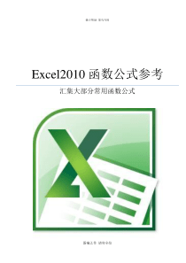 excel2010函数大全