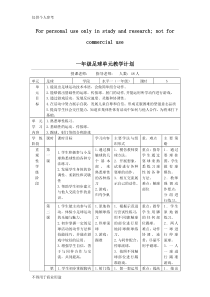 小学体育水平一(一年级)趣味足球教学设计