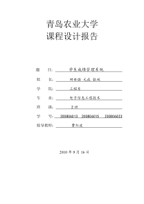 C语言课程设计_学生成绩管理系统