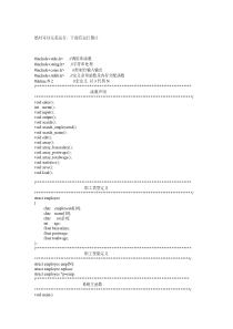 c语言课程设计职工工资管理系统源代码