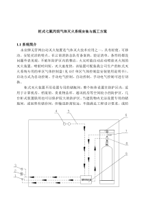 柜式七氟丙烷安装方法-与施工方案(2012)