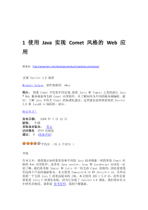 Comet 的 Web 应用