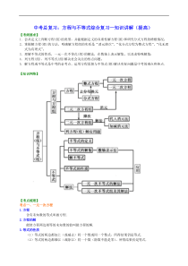 中考数学总复习经典讲义：方程与不等式综合复习--知识讲解(提高)