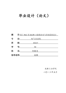 基于PLC的X62W万能铣床电气控制系统设计毕业设计