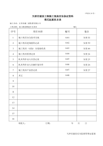 第10卷(施工机具)