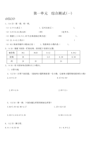 2017北师大版小学五年级数学上册各单元测试题