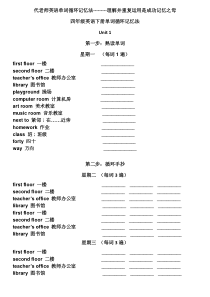 4年级下册-代老师英语单词循环记忆法-(1)