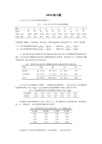 SPSS练习题