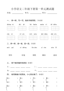 小学语文二年级下册全套试卷