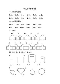 幼儿园中班练习题