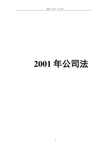 澳大利亚公司法1-30