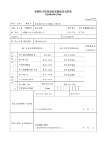 卷材防水层检验批质量验收记录表