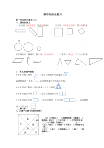 人教版一年级数学下册期中复习