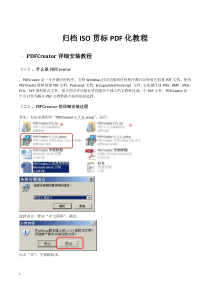 归档ISO贯标PDF化教程