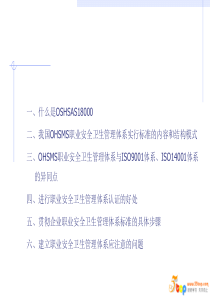 德信诚OHSAS18000知识介绍