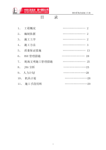 消防系统改造工程施工技术方案