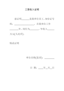 工资收入证明