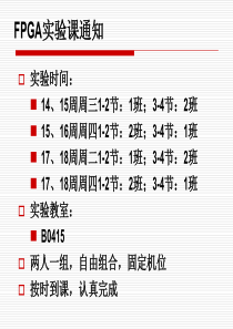 10电-《FPGA》实验课说明