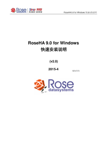 RoseHA 9.0 for Windows快速安装说明_v2.0-2015-04