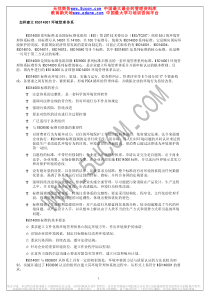 怎样建立ISO14000系统