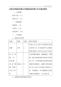 商场保洁方案及报价