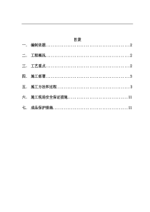 87地坪施工方案