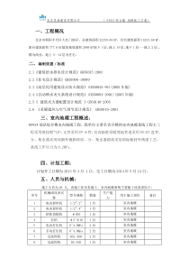 87地暖施工方案