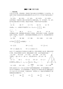 2013年10月管理综合联考数学试题