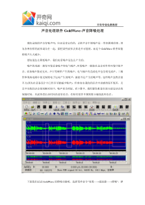 声音处理软件-GoldWave-声音降噪处理