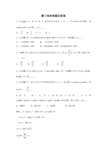 解三角形难题及答案