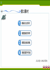 2013版初中数学金榜学案配套课件：2.3.2 平行线的性质(第2课时)(北师大版七年级下册)